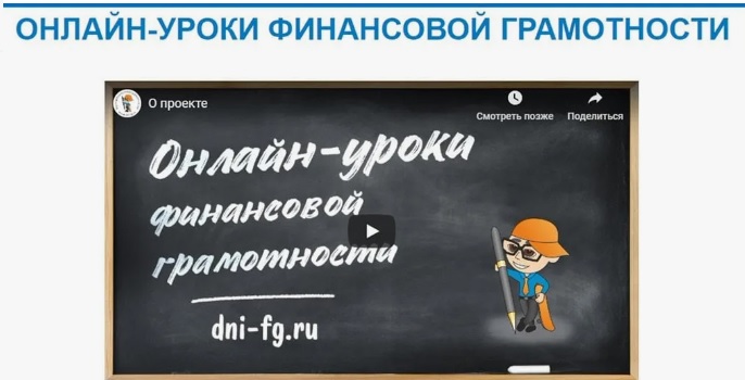 Онлайн-урок &amp;quot;Всё про кредит, или четыре правила, которые помогут&amp;quot;.