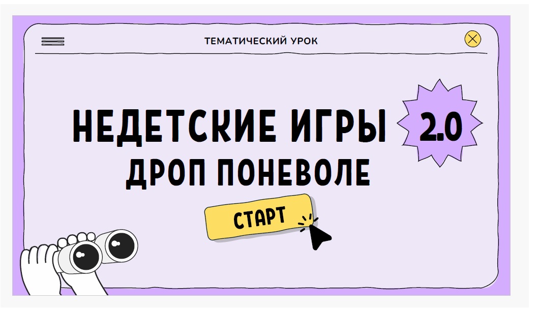 Всероссийский тематический урок «Финансовая безопасность».