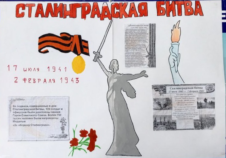 Акция ко Дню разгрома фашистских войск под Сталинградом.