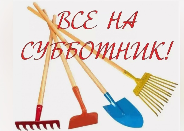 Первый весенний субботник!.