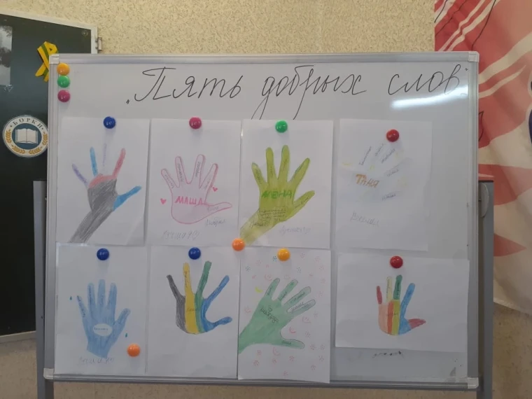Пять добрых слов.