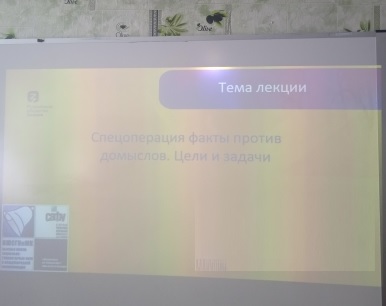 Лекция Российского общества «Знание».