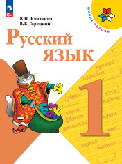 Русский язык.
